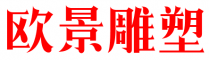 山東歐景雕塑公司